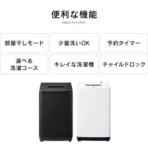 全自動洗濯機