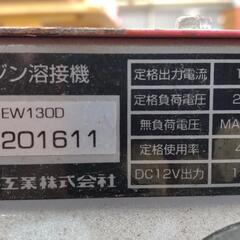 新ダイワ溶接機 EW130D ガソリンエンジンの画像