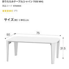 折りたたみテーブルの画像