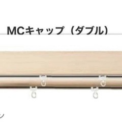 木製　カーテンレール　ダブル　の画像