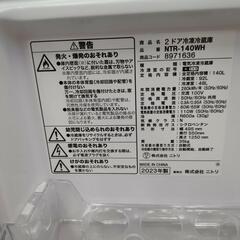 ニトリ 2ドア冷蔵庫 NTR-140WH 140L 2023年製 ヒビ・凹み、ヨゴレあと動作確認済み【こちらは店舗です。浜村鹿野温泉ICから3分 買取本舗 宮本リサイクル 営業時間9～19時 定休日水曜のみ←連絡できませんm(_ _)m】の画像
