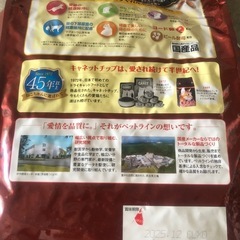 キャネットチップ フィッシュ 国産 2.7kg2袋キャットフード 猫 ドライの画像