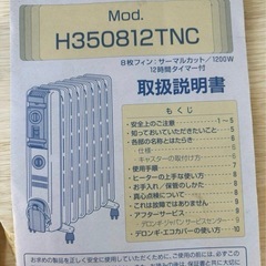 デロンギ　オイルヒーター H350812TNCの画像