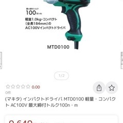 マキタ　100V インパクトドライバの画像