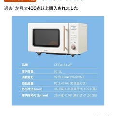 【美品】オーブンレンジ　16L　9/21引取り希望の画像