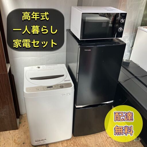 お任せ！豪華5点セット 一人暮らし家電セット（配送設置無料）日時指定