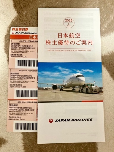 JAL 株主優待券3枚セット