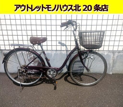 自転車 26インチ 外装6段変速 ライト付き 6段切り替え  リアキャリア付き ママチャリ シティサイクル 赤系 ボルドー 小豆色 札幌 北20条店