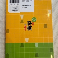マンガで覚える図解将棋の基本　中古の画像
