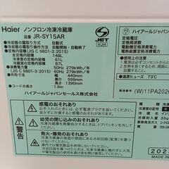 ★リユースのサカイ水戸店★ Haier 冷蔵庫 148L 23年製 動作確認／クリーニング済み MT5376の画像