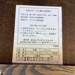 【リサイクルサービス八光】幅165㎝　ダイニングテーブル　ウィドゥ・スタイル　古都　T-495Kの画像