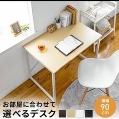 パソコンデスク  90cm幅 奥行60cm PCデスク
の画像