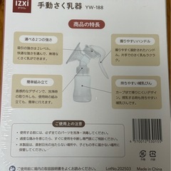 さく乳器 手動 YW-188 izxi いつくし UFsmile 手動搾乳器 さく乳機 搾乳機 哺乳びん 出産 育児 母乳の画像