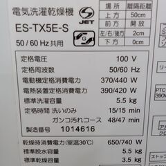 ★リユースのサカイ水戸店★ SHARP 洗濯機 5.5/3.5kg 21年製 動作確認／クリーニング済み MT5378の画像
