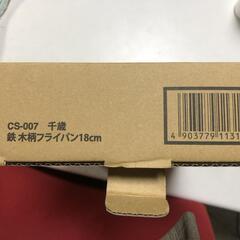 【松本市引き取り限定】⭐未使用⭐千歳 鉄製 木柄フライパン18cmの画像