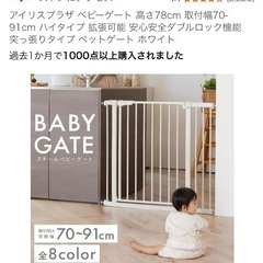 アイリスプラザ ベビーゲート 高さ78cm 取付幅70-91cm ハイタイプ 拡張可能 安心安全ダブルロック機能 突っ張りタイプ ペットゲート ホワイトの画像