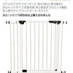 アイリスプラザ ベビーゲート 高さ78cm 取付幅70-91cm ハイタイプ 拡張可能 安心安全ダブルロック機能 突っ張りタイプ ペットゲート ホワイトの画像