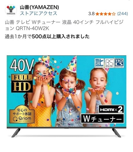 山善 Qriom 40インチ　テレビ