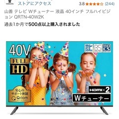山善 Qriom 40インチ　テレビの画像
