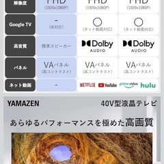 山善 Qriom 40インチ　テレビの画像
