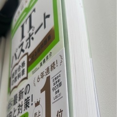ITパスポート令和7年度 参考書
の画像