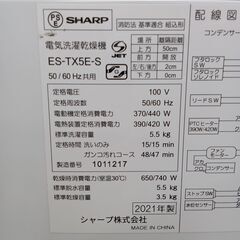 ★リユースのサカイ水戸店★ SHARP 洗濯機 5.5/3.5kg 21年製 動作確認／クリーニング済み MT5379の画像