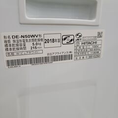 J1460　HITACHI　ヒタチ　衣類乾燥機　DE-N50WV　2018年製　クリーニング済み 【リユースのサカイ柏店】 参考価格39,800円の画像