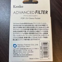 Kenko IRND 8 ND フィルター　DJI　Osmo Pocket用の画像