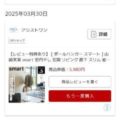 山崎実業　ポールハンガーの画像