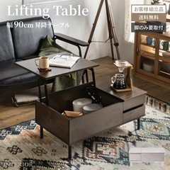新品】リフティングテーブル 90cm ダークブラウン