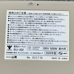 ホットカーペット　電気カーペット　山善
の画像