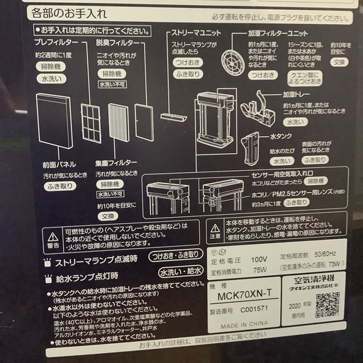 S【中古家電】 DAIKIN  ダイキン  加湿ストリーマ空気清浄機 ビターブラウン MCK70X-T  2021年製