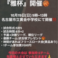 バスケ大会開催します！