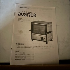 récolte Solo Oven avancé 箱あり 動作確認済 中古の画像