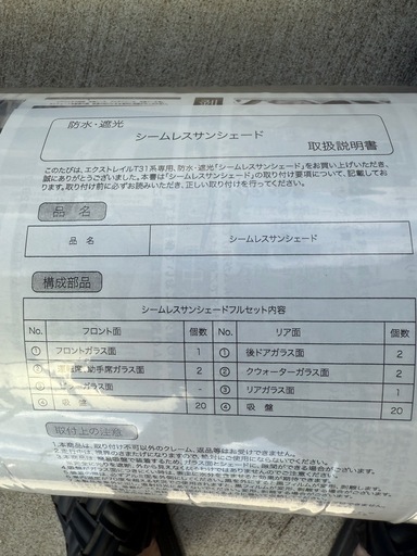 車中泊　エクストレイルt31用サンシェード