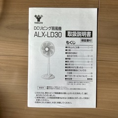 [山善] 扇風機 30cm (DCモーター) (静音モード) (リモコン付) (左右首振り) (風量切替4段階) (入切タイマー付) ホワイト ALX-LD30の画像