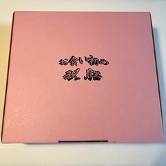 ★お食い初め食器セット 女の子用の画像