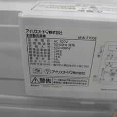 《尼崎市/リサイクルショップドリーム次屋店》★ジモティー割引有★ アイリスオーヤマ 7.0kg全自動洗濯機 IAW-T703E 2020年製 中古品 クリーニング済み ☆尼崎市若王寺☆の画像