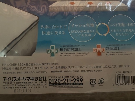 敷きパッド