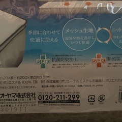 敷きパッドの画像