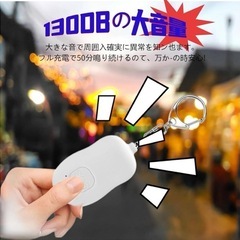 防犯ブザー 130db 大音量　LED超強力ライト USB充電 軽量　護衛　子ども　キッズの画像