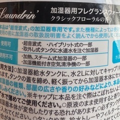 laundrin'加湿器用フレグランスウォーターの画像