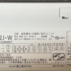 富士通 ノクリア 2019年製の画像