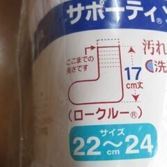 ホワイトソックス（22-24）未使用　計８足の画像