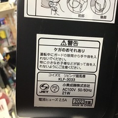 KOIZUMI     扇風機　2023年製　中古品　※リモコンなしの画像