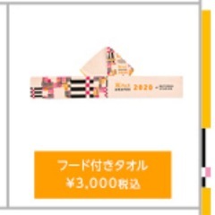 【新品未開封】嵐　フード付きタオルの画像