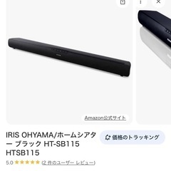 【新品未使用】IRIS OHYAMAテレビスピーカーの画像