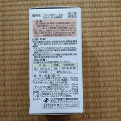 コンドロイチンの画像