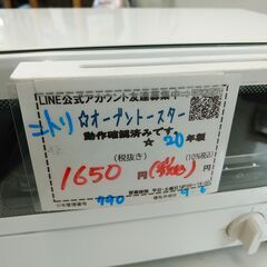 品質保証☆配達有り1650円(税込）ニトリ オーブントースター 2020年製の画像