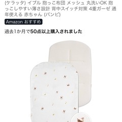 ベビー抱っこ布団    イブルの画像